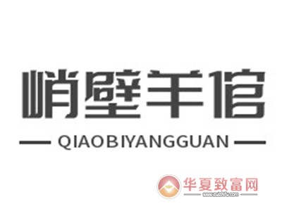 峭壁羊倌加盟